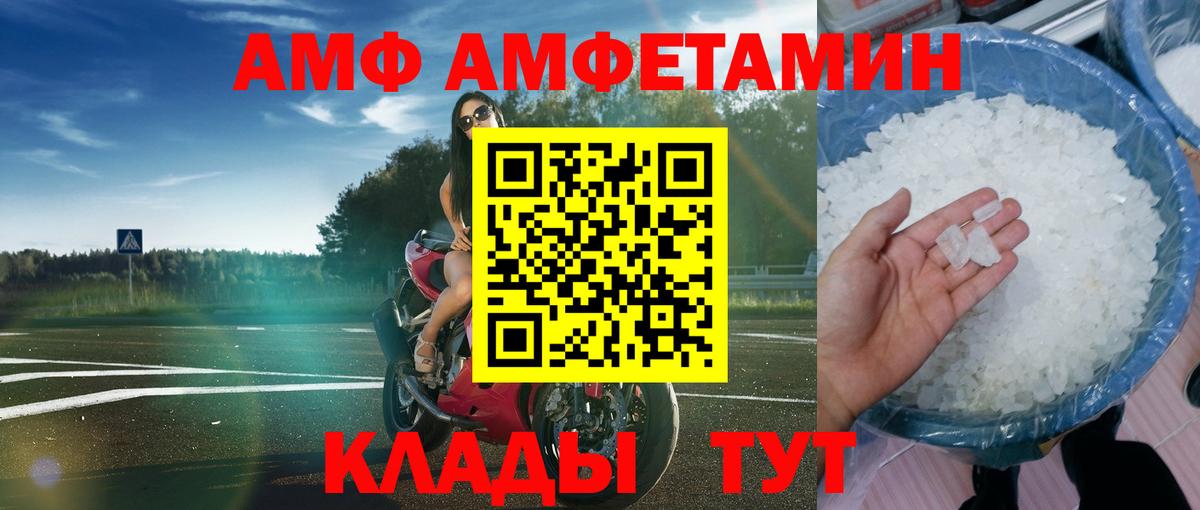 АМФ Premium  Amphetamine  Батайск  Вход с VPN 