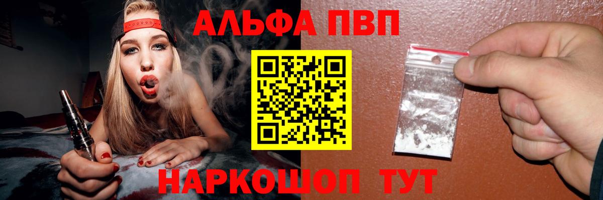 А ПВП СК КРИС  A PVP Crystall  Вход с VPN  Alpha-PVP  Батайск  Альфа ПВП VHQ 