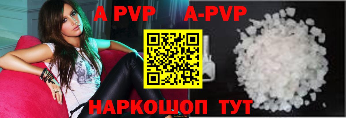 A-PVP кристаллы Батайск