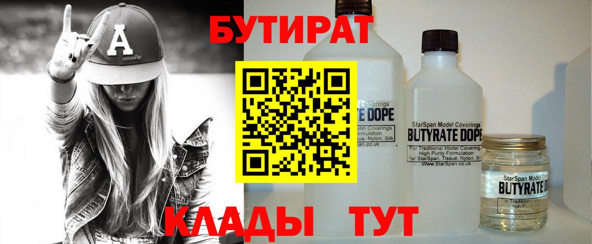 БУТИРАТ  БУТИРАТ оксана  Вход с VPN  Батайск 