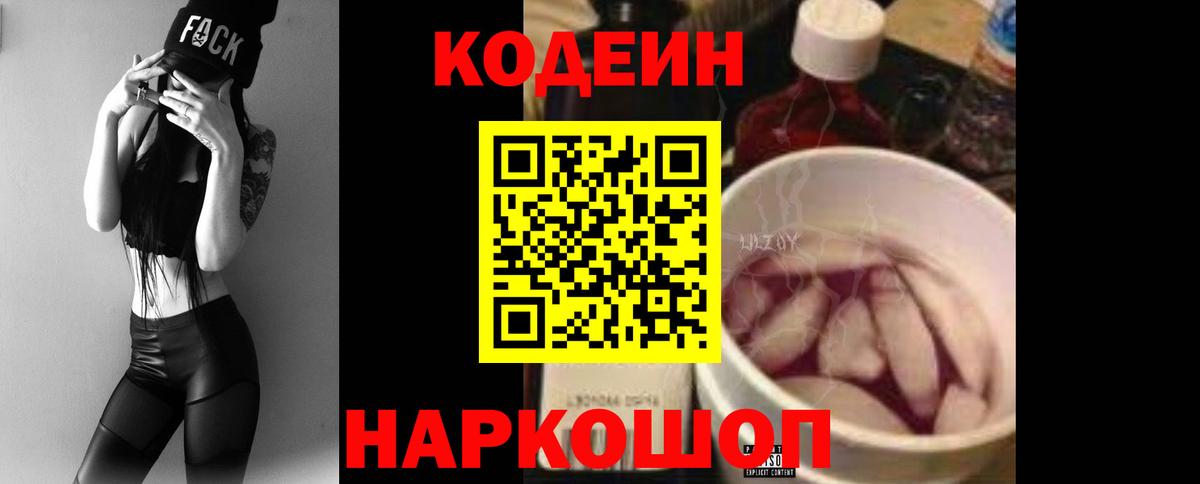 Кодеин Purple Drank  Кодеин Purple Drank  Батайск  Вход с VPN 